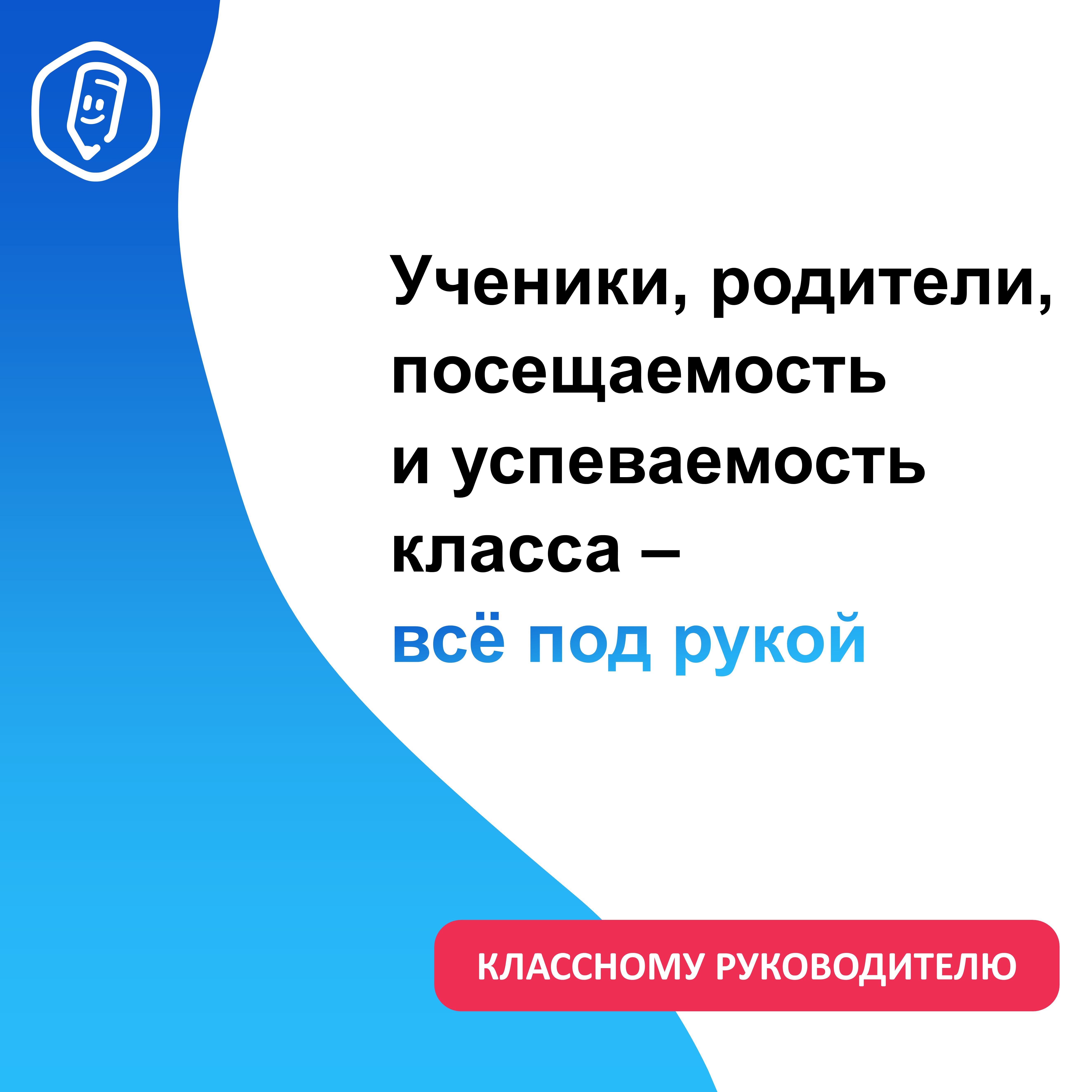 Ученики, родители, посещаемость и успеваемость класса - всё под рукой