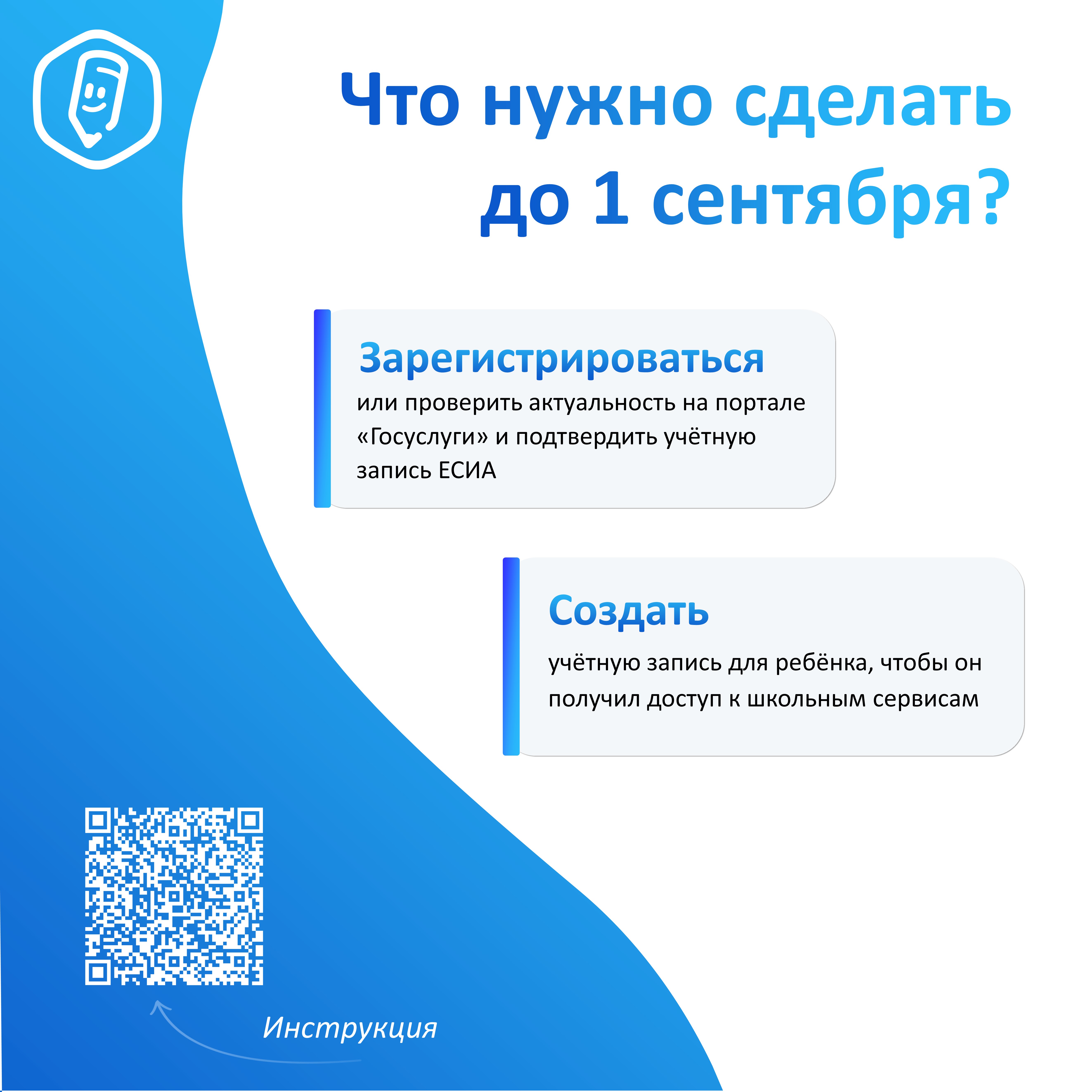 Инструкция для родителей по подготовке к работе с «Госуслуги Моя школа»